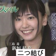 2009年(21歳)ドラマ「スマイル」に出演した時の新垣結衣の髪型は二つ結び