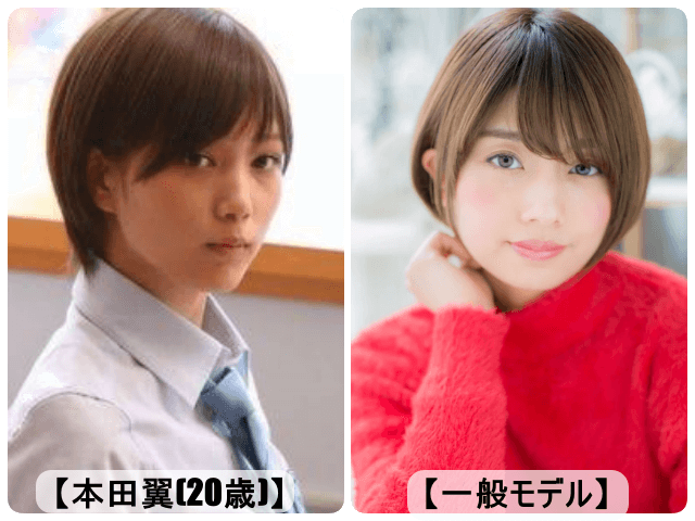 耳かけショートボブを本田翼と一般モデルで比較