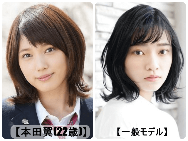 外ハネミディアムを本田翼と一般モデルで比較