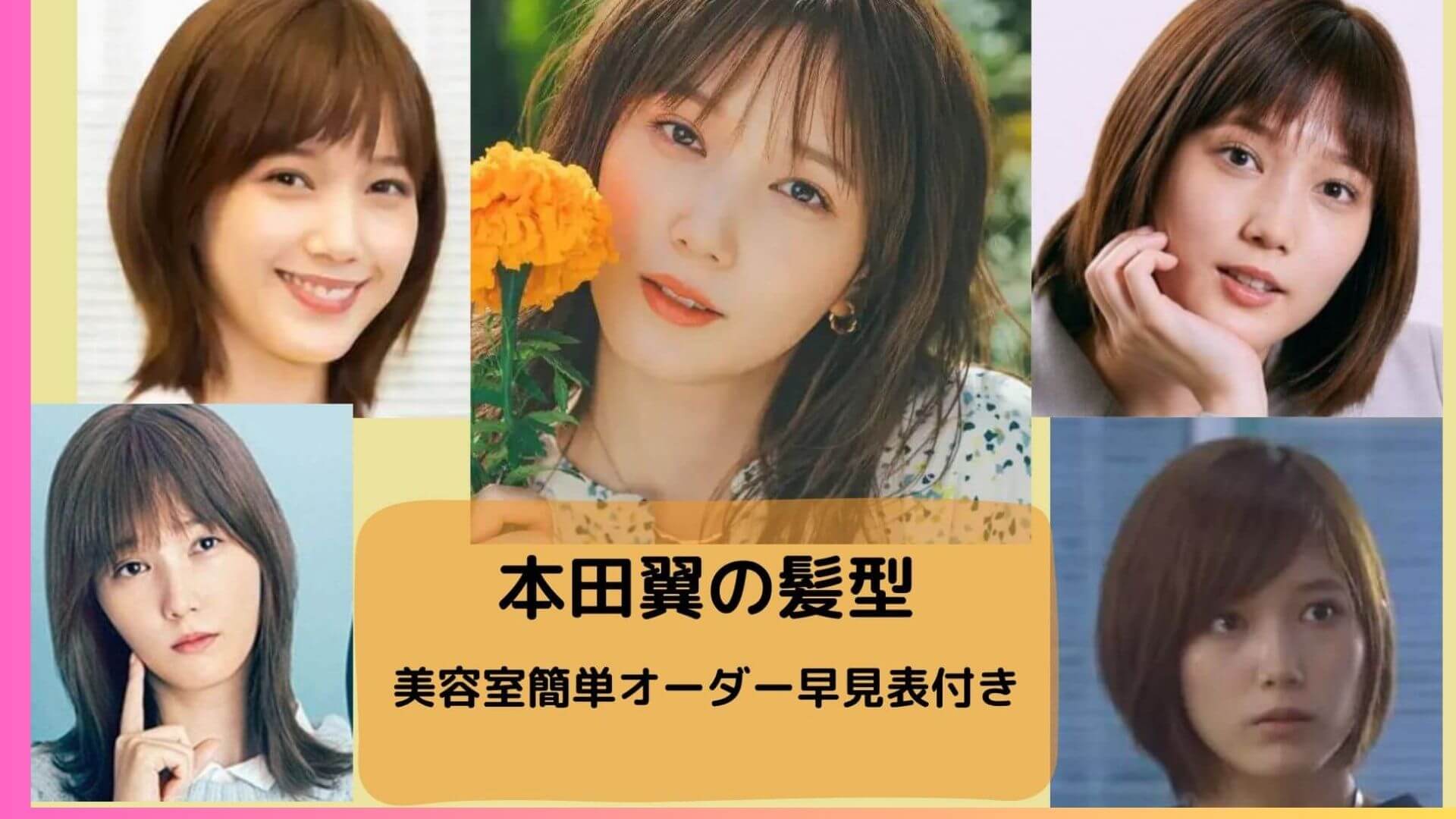 本田翼 
