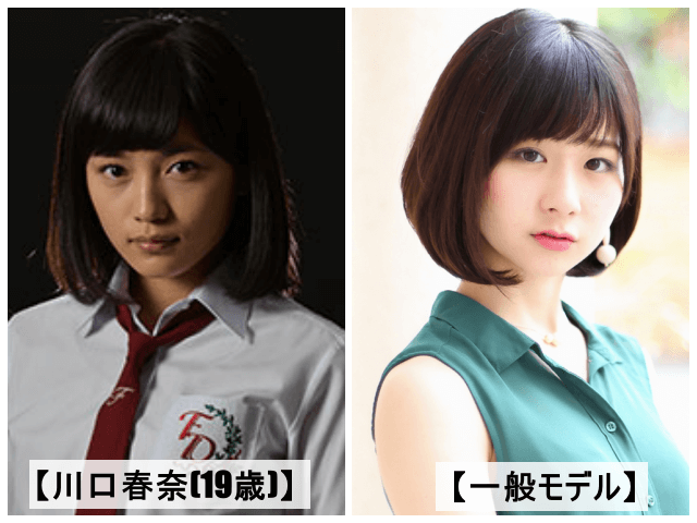 丸みボブを川口春奈と一般モデルで比較