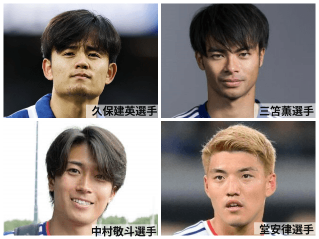 上田綺世の髪型が好きな人におすすめの日本代表選手のヘアスタイル比較画像